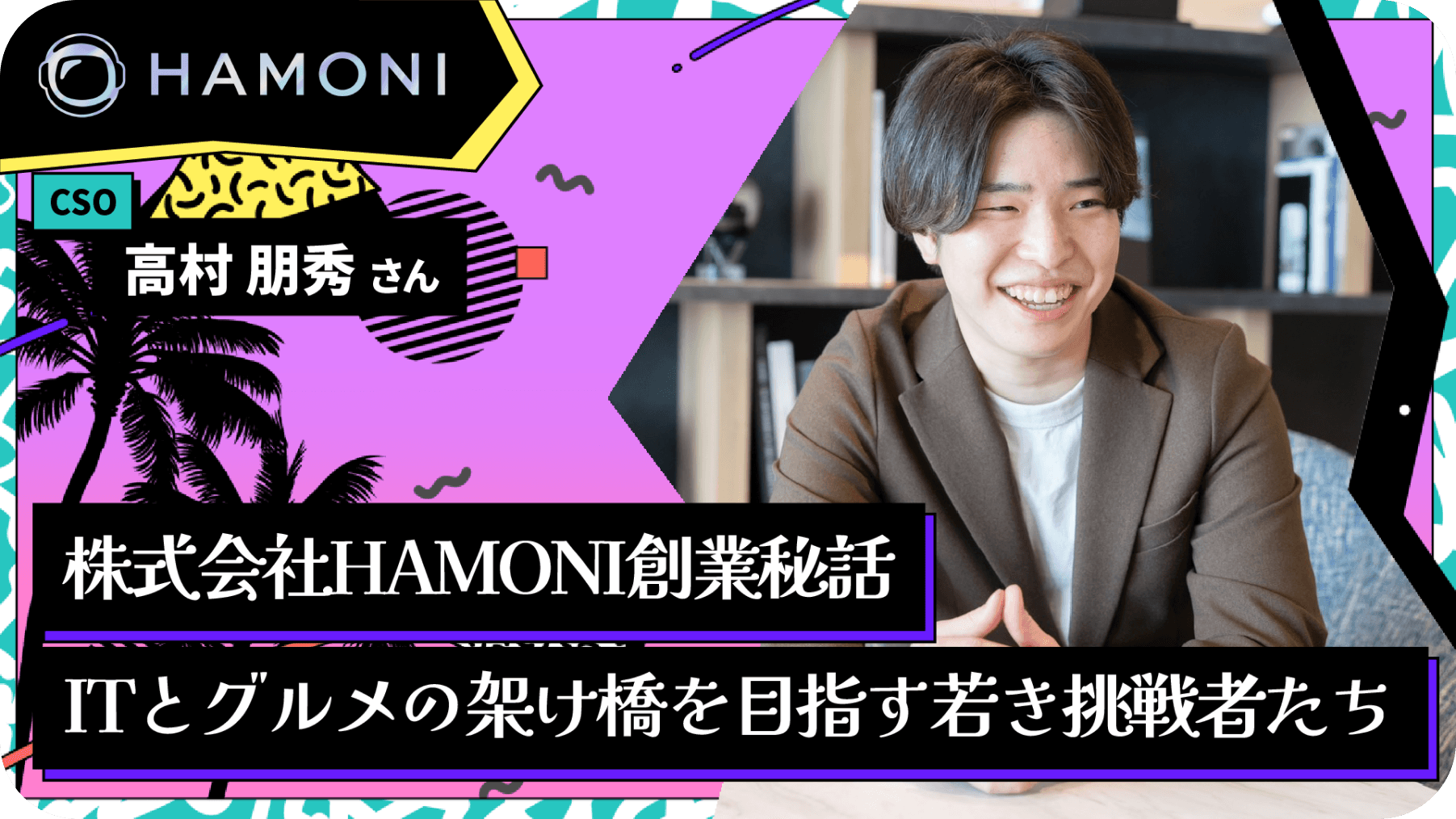 HAMONIサービス紹介 - ラジオハートステーション